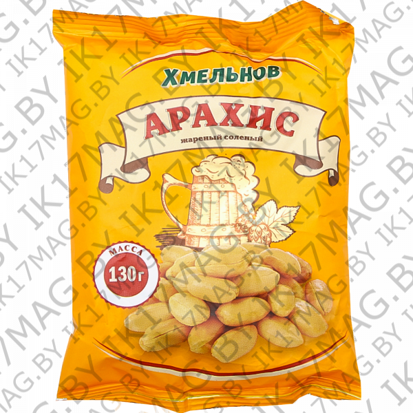 Арахис жареный соленый "Хмельнов" 130 гр.