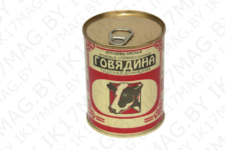 Консервы мясные "Говядина тушеная домашняя"338г