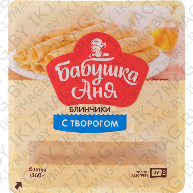 Блинчики «Бабушка Аня» с творогом замороженные, 420