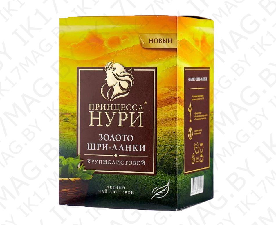 Чай черный «Принцесса Нури»Золото Шри-Ланки 200гр