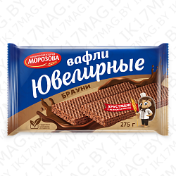 Вафли "Ювелирные брауни" 275гр