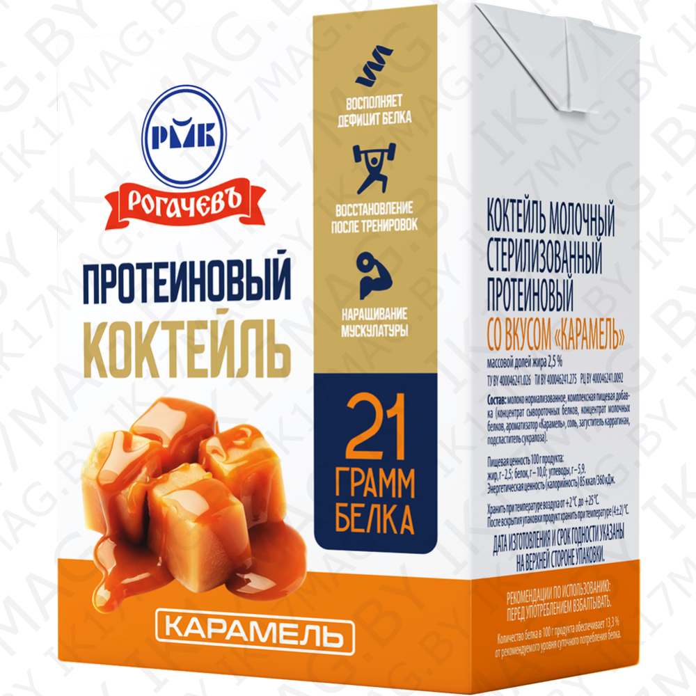 Молочный коктейль Рогачевъ протеиновый со вкусом к
