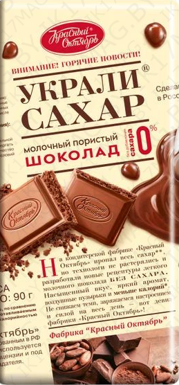 Шоколад "Красный октябрь " пористый без сахара 90г